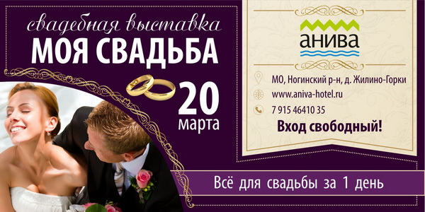 свадебная выставка 2016 отель анива